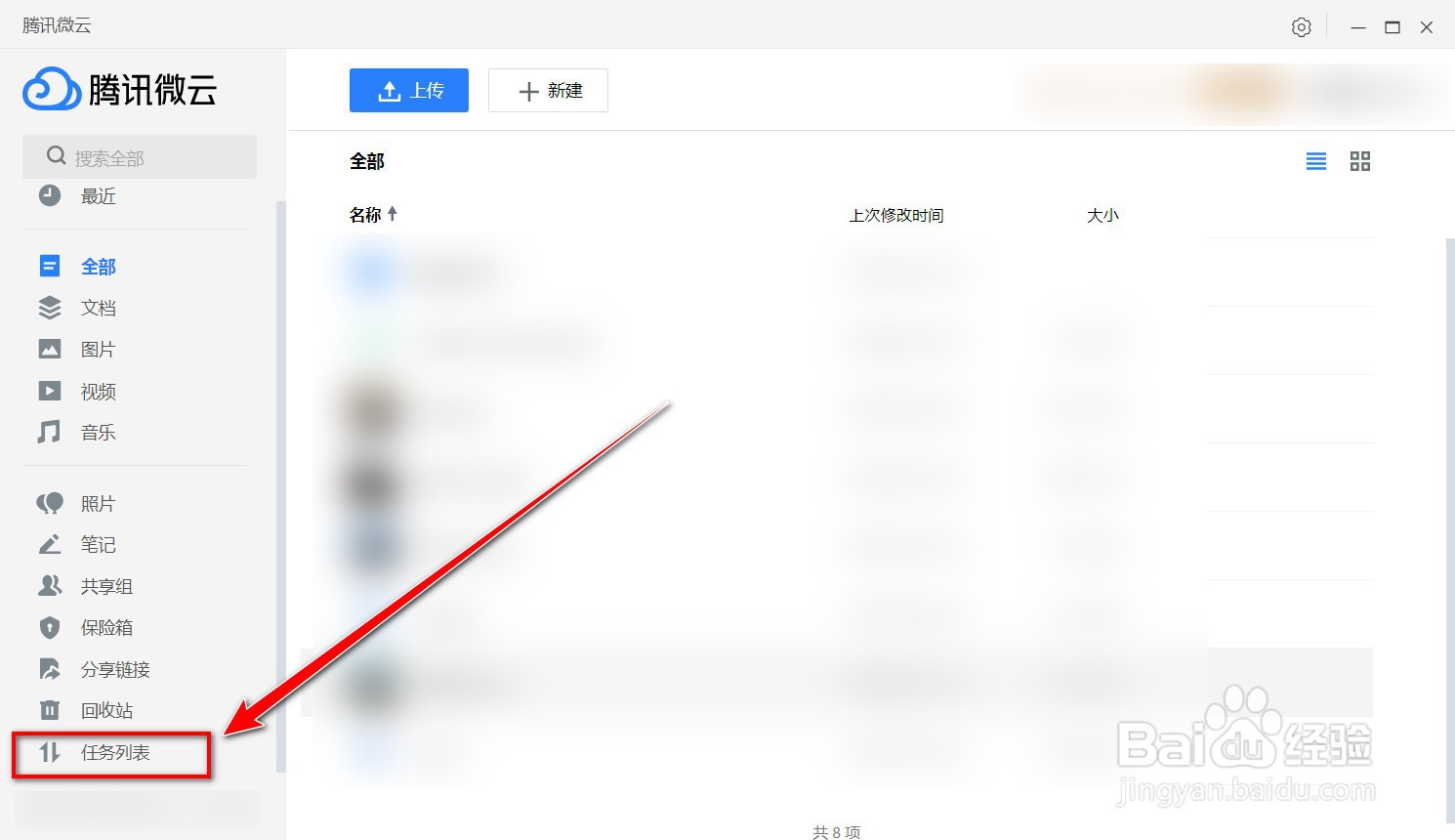 腾讯微云电脑客户端如何清空已完成的任务