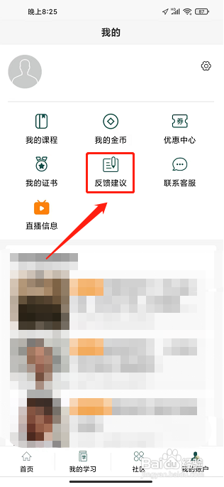 墨池书画学院APP怎么提交建议反馈