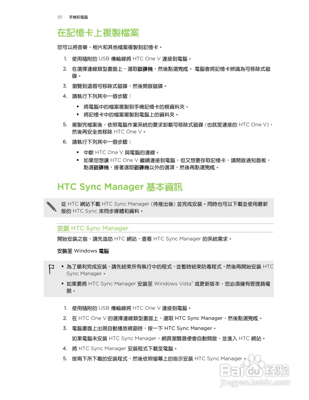 多普达HTC One V手机使用说明书:[13]