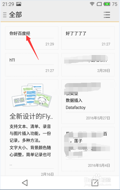魅族手机mx2中便签怎么添加