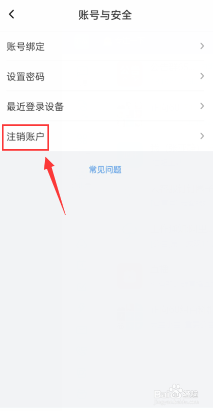 喜马拉雅怎么注销账号