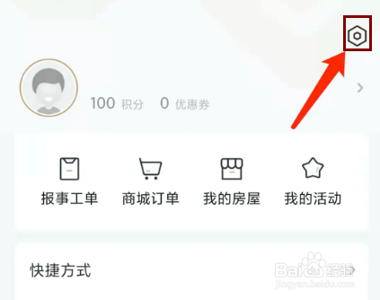 享家社区app怎样注销账号