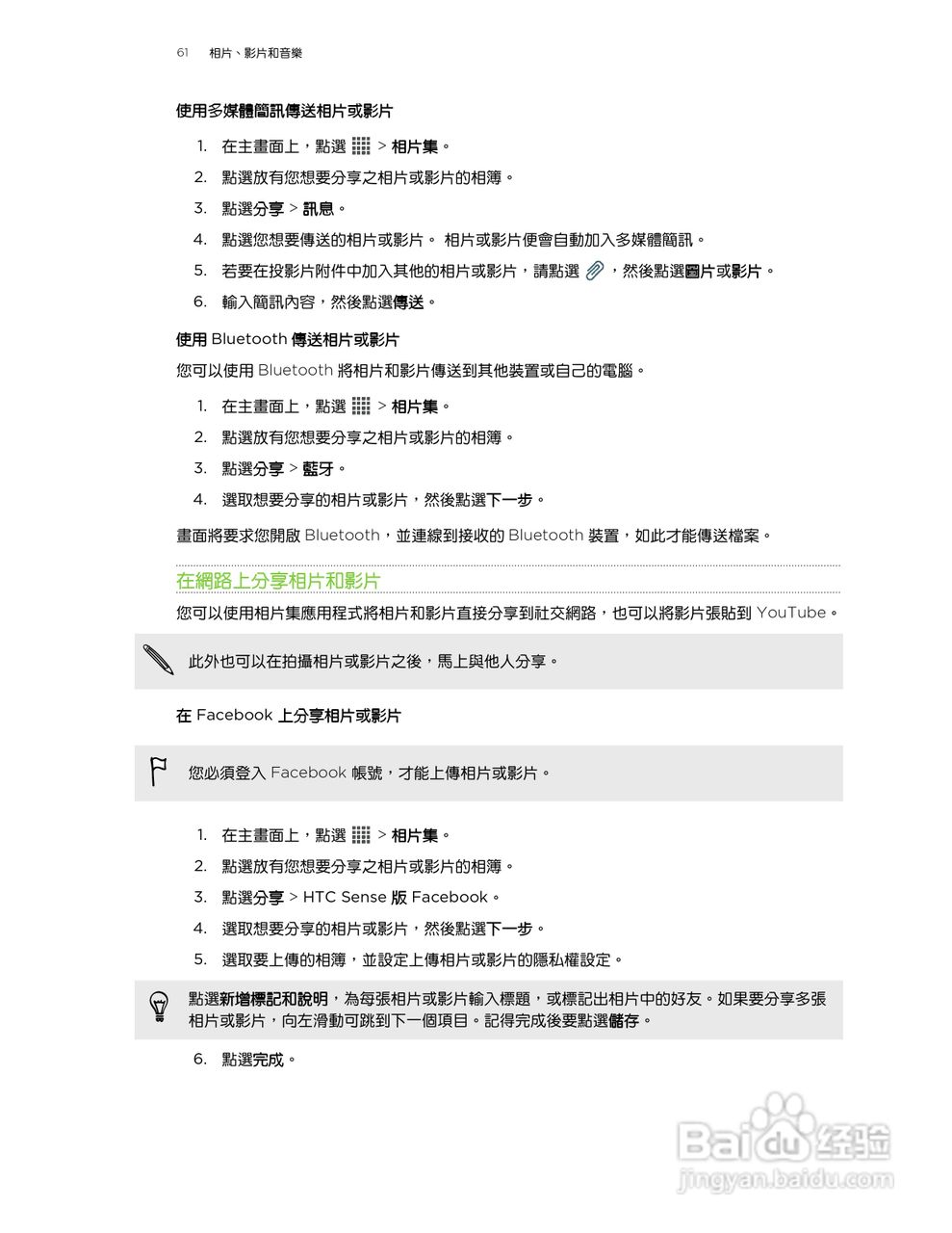 多普达HTC One X手机使用说明书:[7]