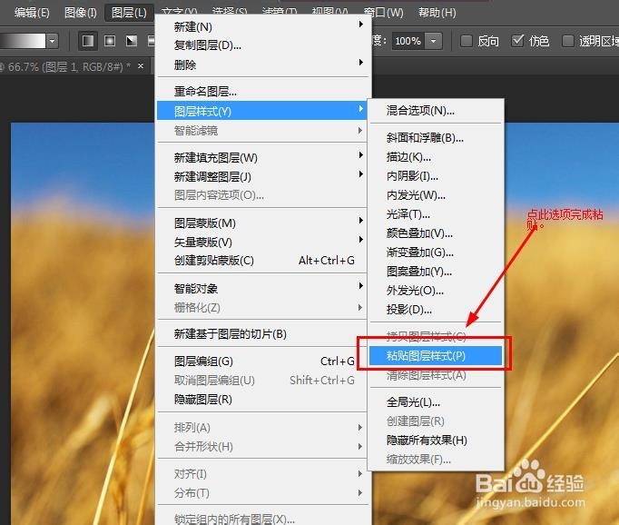 PS中复制/粘贴图层样式的两种方法(步骤)