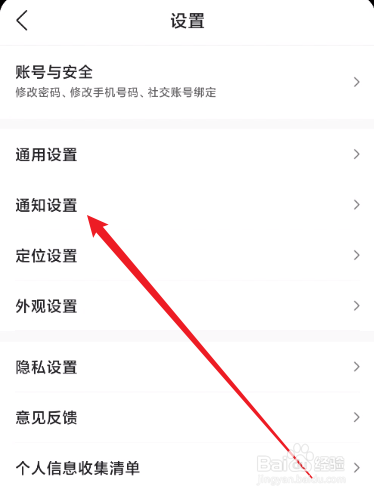 墨迹天气怎么关闭评论消息