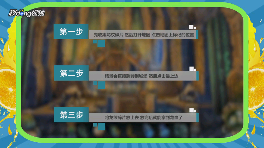 密室逃脱绝境系列4迷失森林龙血怎么获得