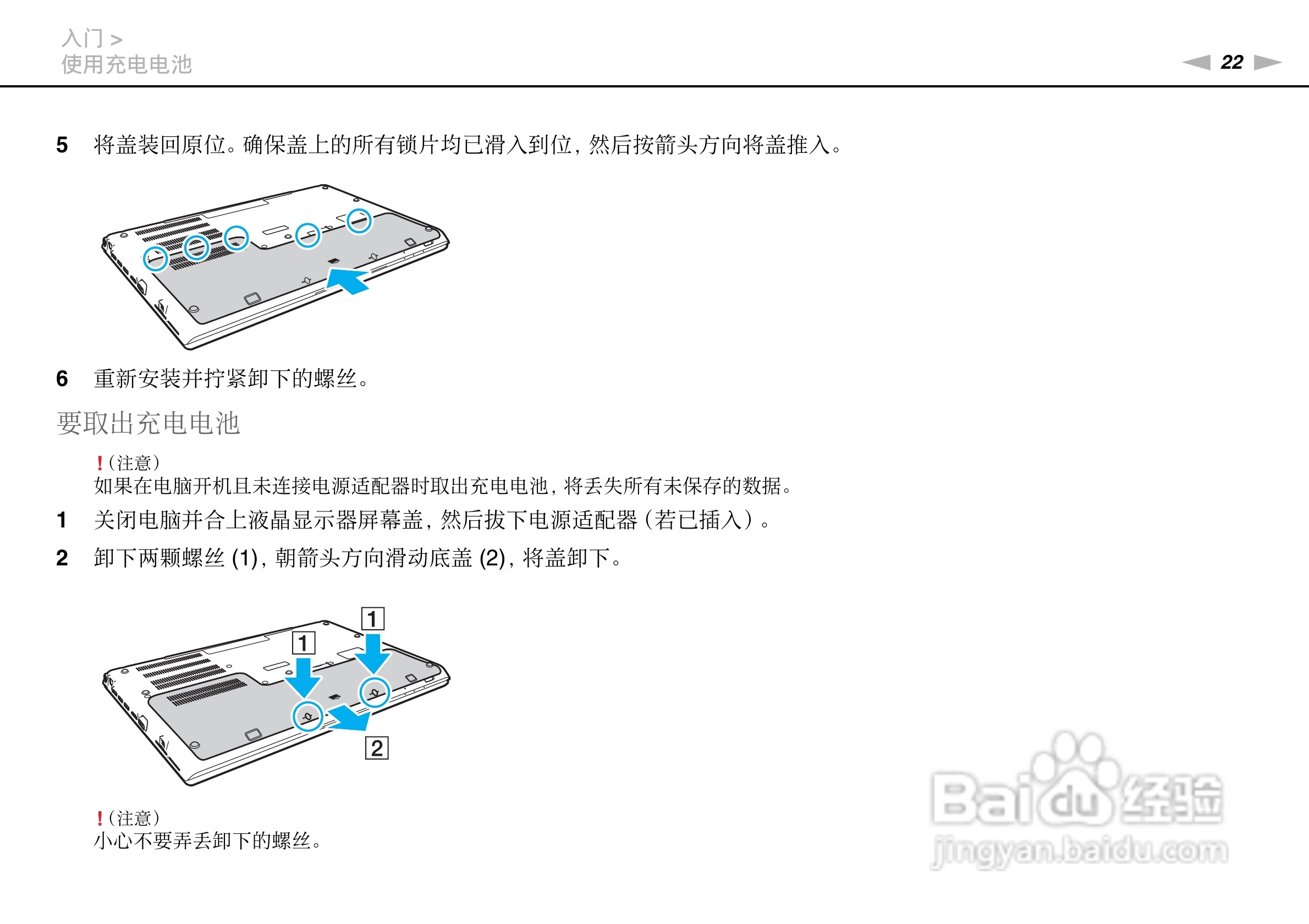 索尼VPCSD系列笔记本电脑使用说明书:[3]