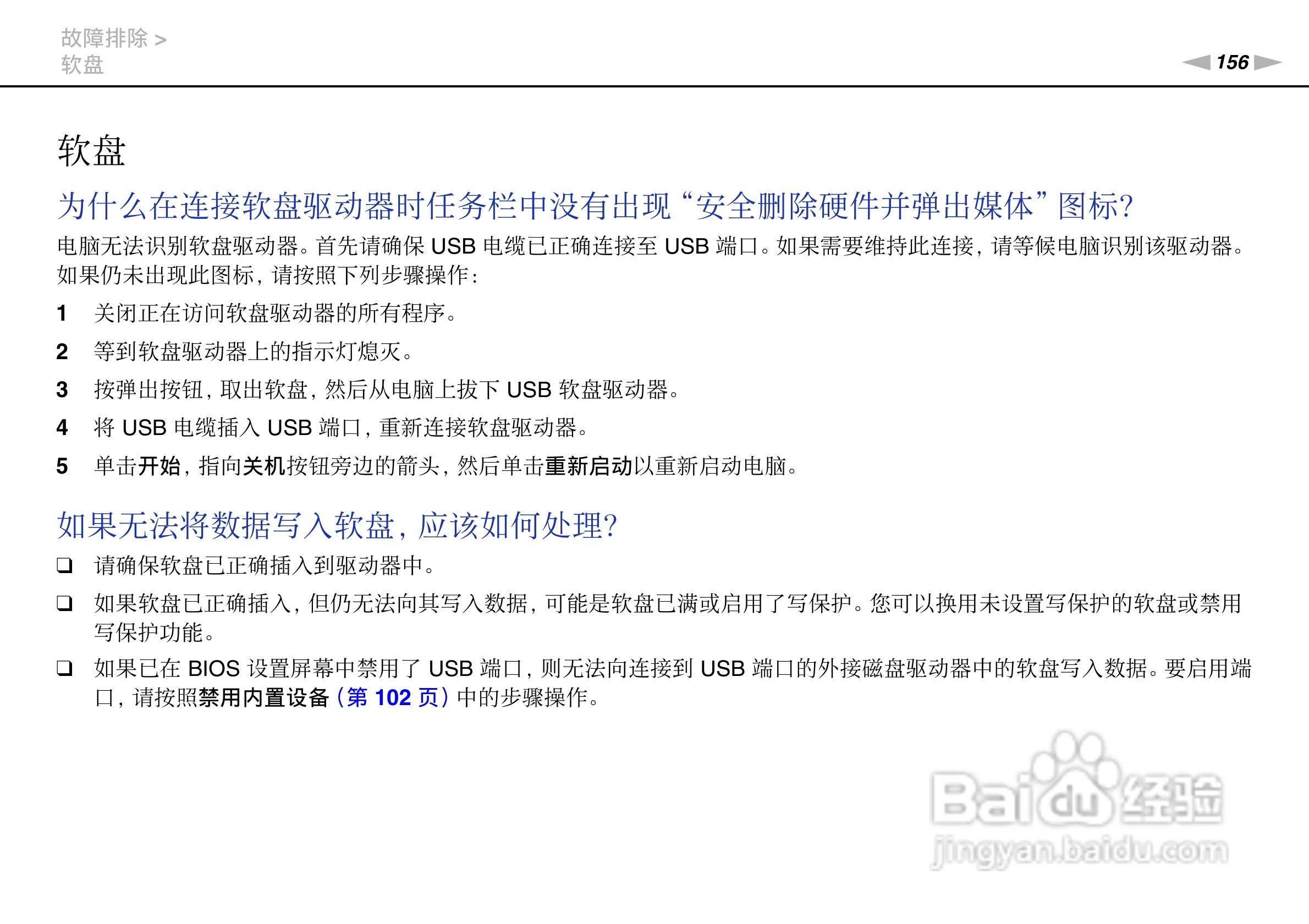 索尼VPCSA系列笔记本电脑使用说明书:[16]