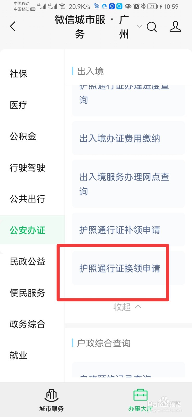 护照过期了怎么换证