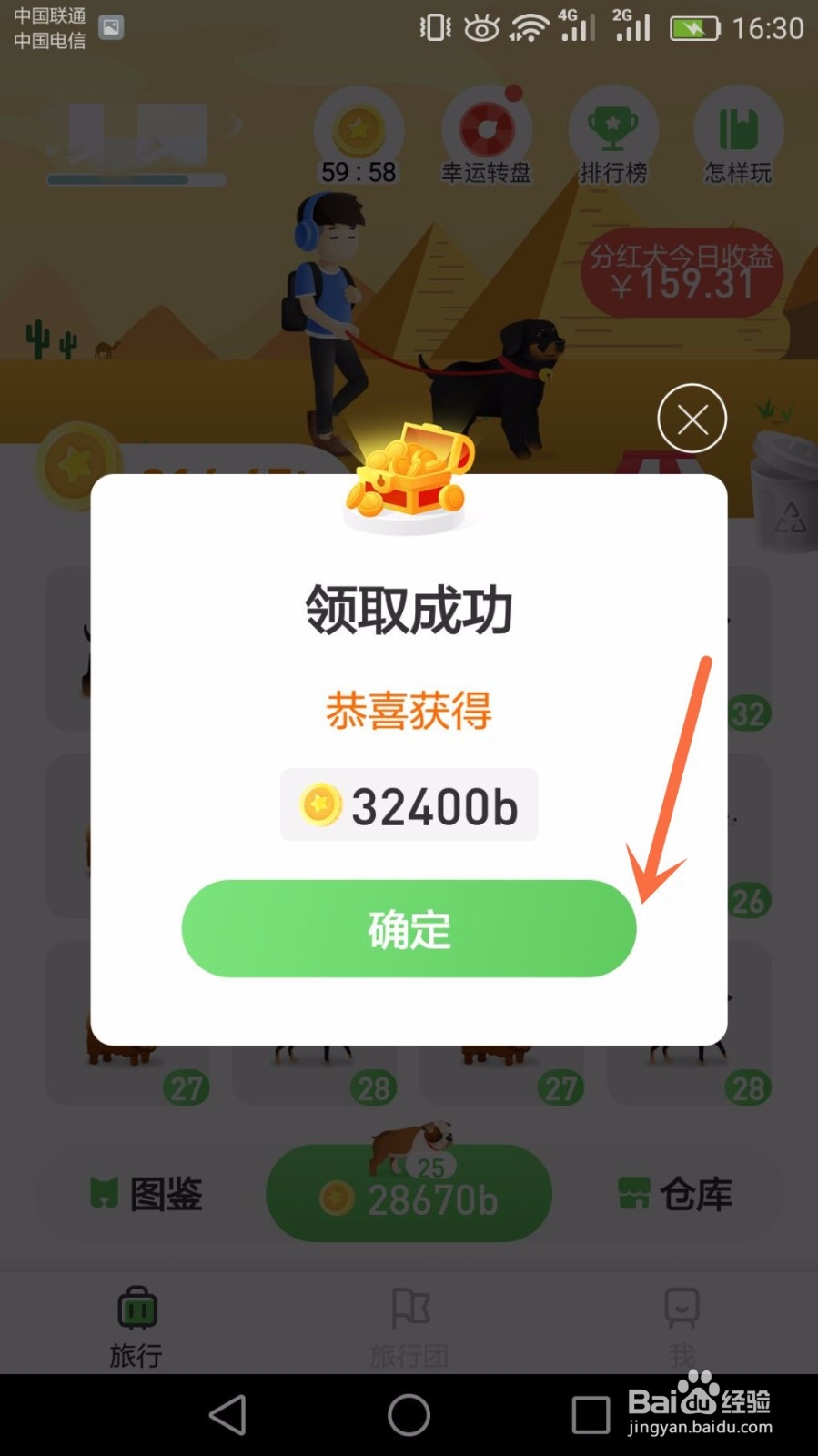 旅行世界怎么快速满38级