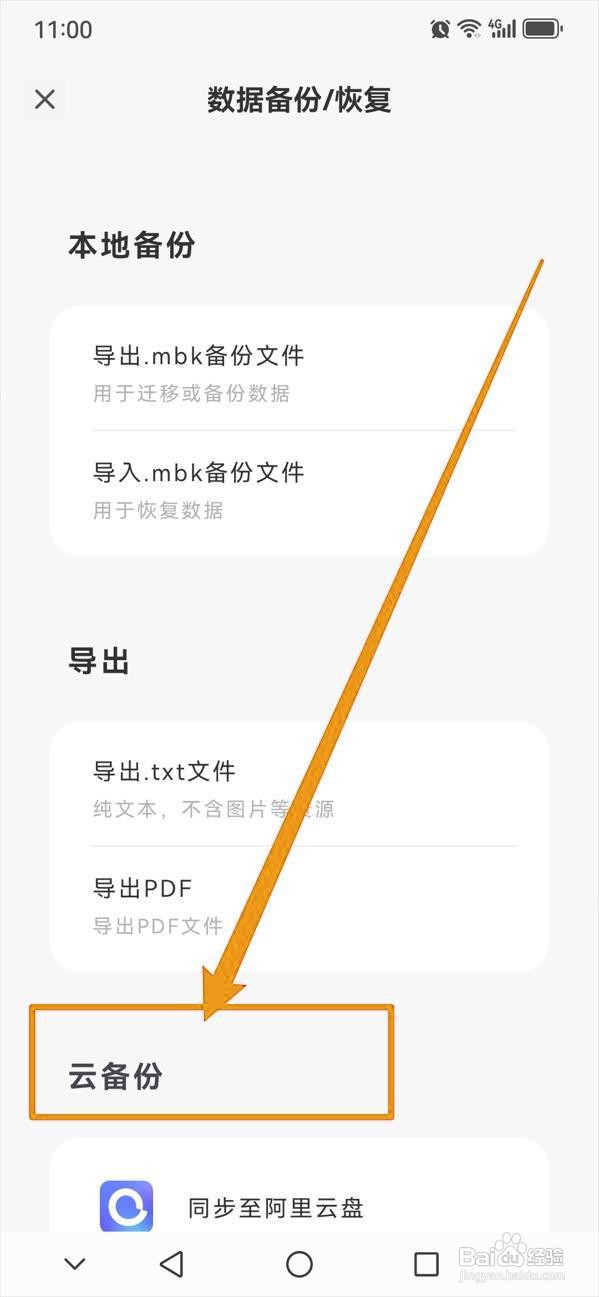 如何设置定格日记自动同步到阿里云盘