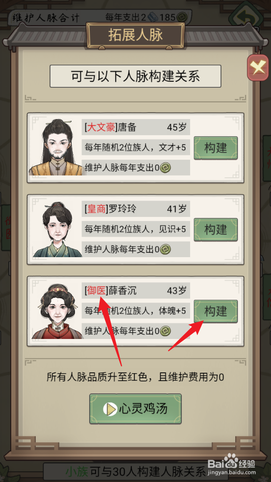 祖宗模拟器：传承在哪与御医薛香沉构建人脉关系