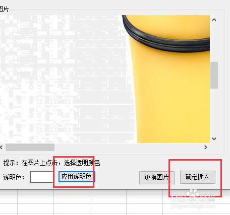 excel如何快速删除图片背景?