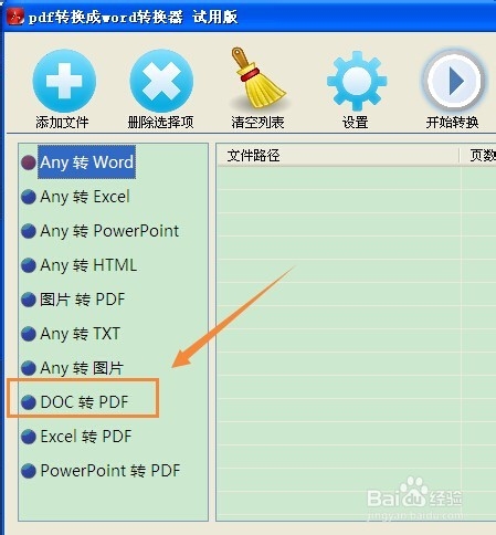doc文件怎么批量转换成pdf文件