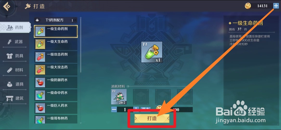 神角技巧怎么打造生命药剂