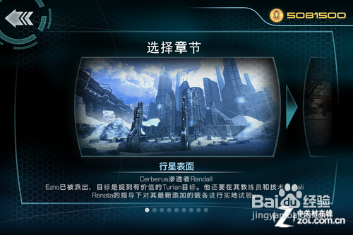 质量效应iphone版攻略