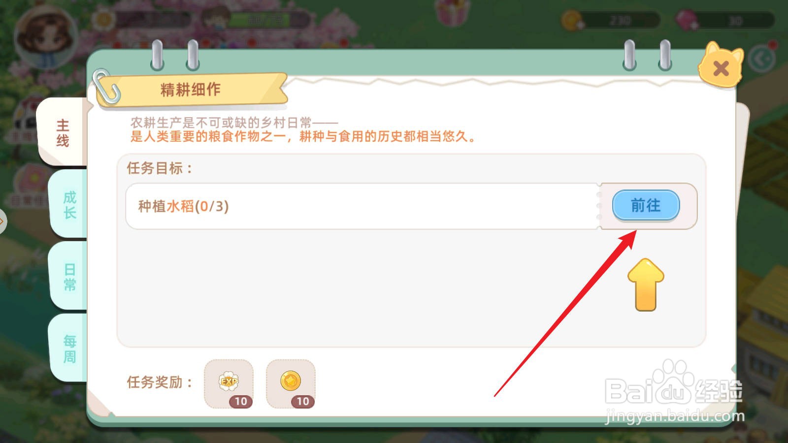 向往的生活怎么种植水稻