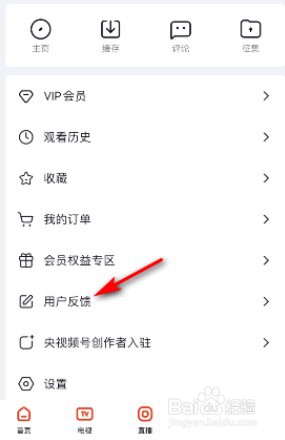 央视频如何提交意见反馈
