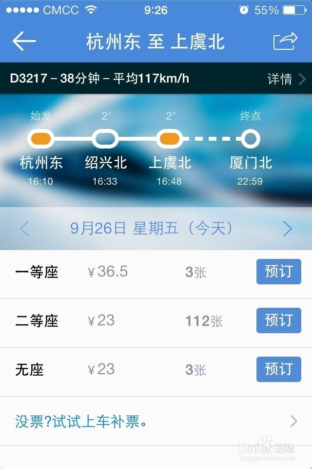 IPHONE手机怎么购买火车票