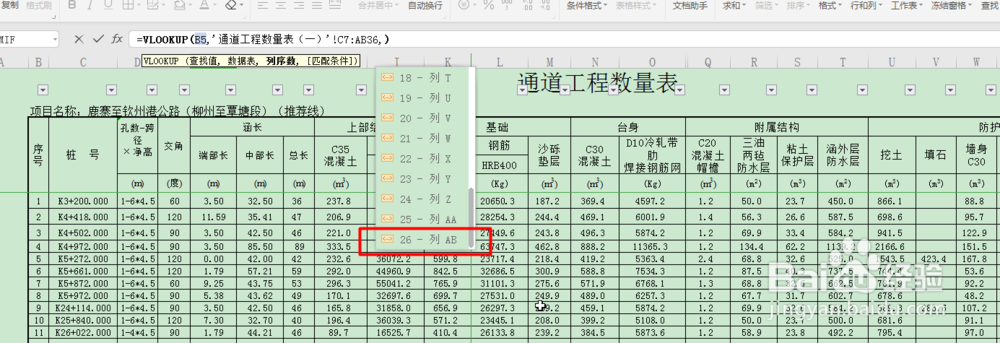 vlookup函数在Excel中如何使用
