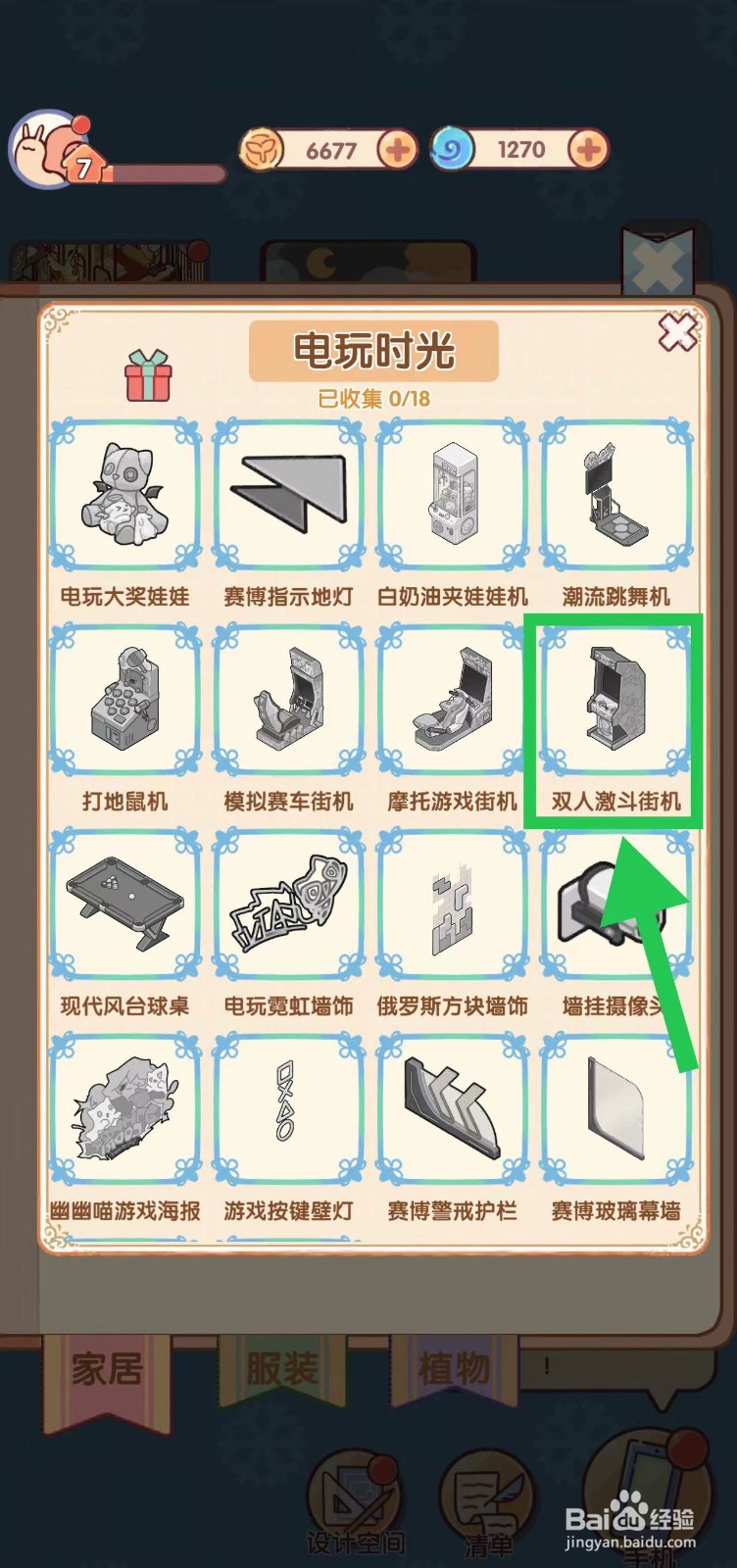我的休闲时光怎么查看电玩时光的双人激斗街机