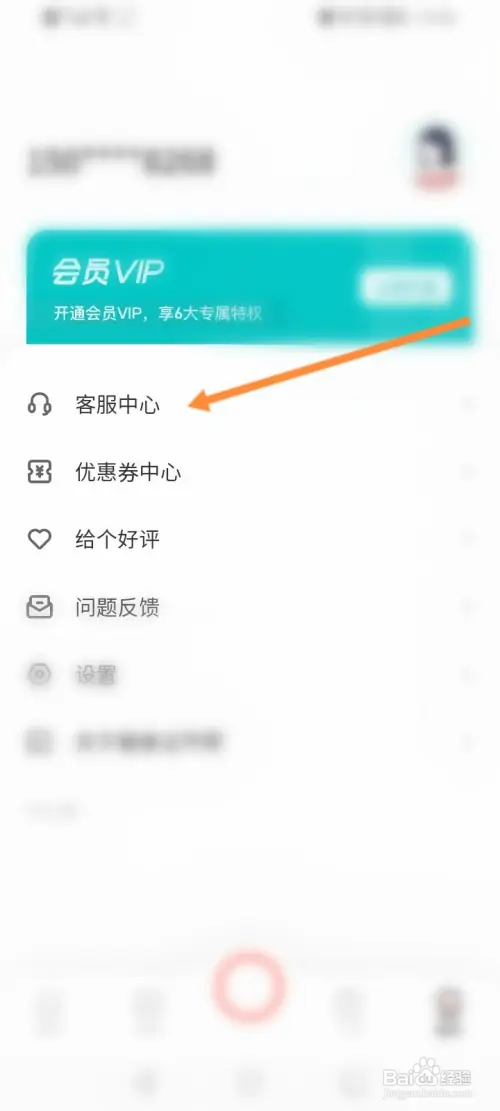 最美证件照如何在线联系客服