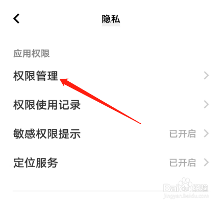 OriginOS系统如何查看应用权限？