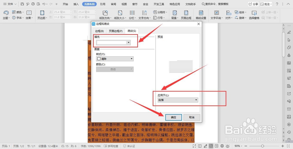 如何清除word复制过来的文字背景色
