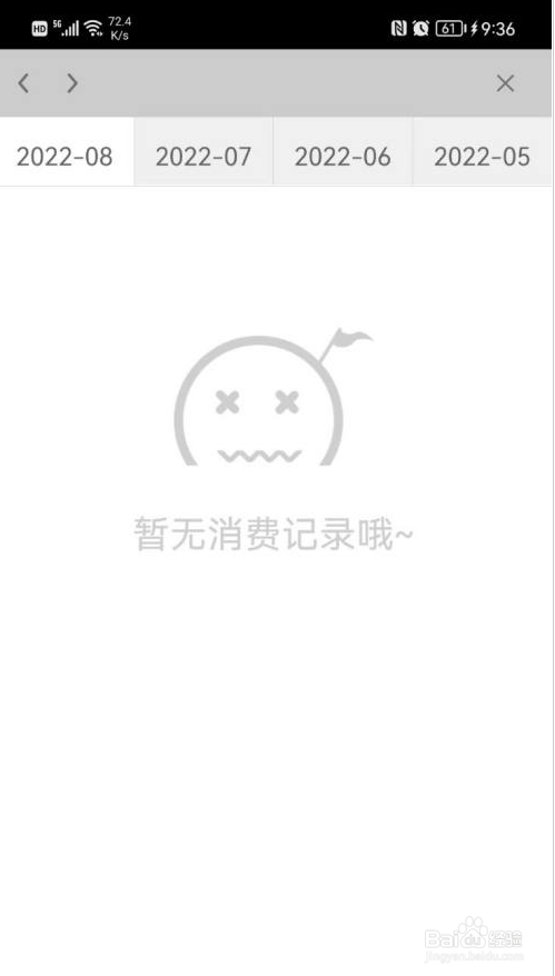 华润万家APP怎么查看消费明细
