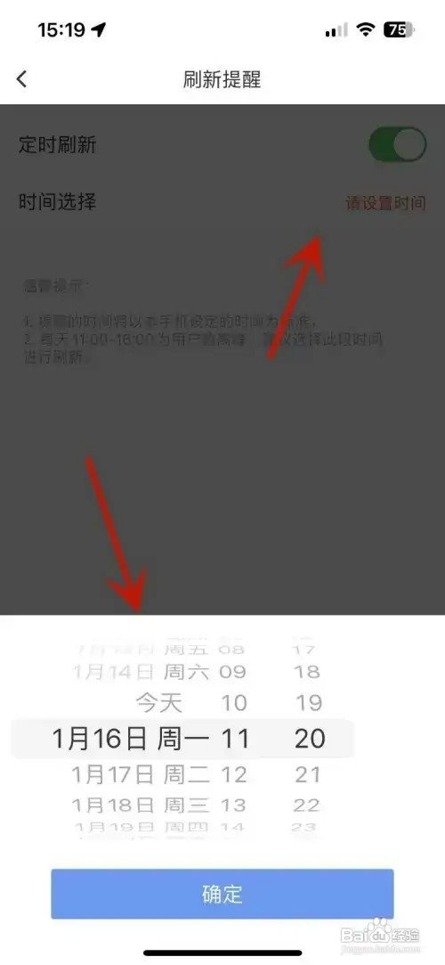 58同城如何设置定时刷新