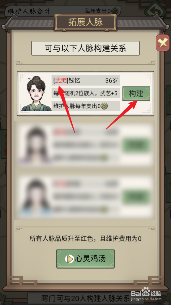 怎么在祖宗模拟器：传承中结识武痴钱忆