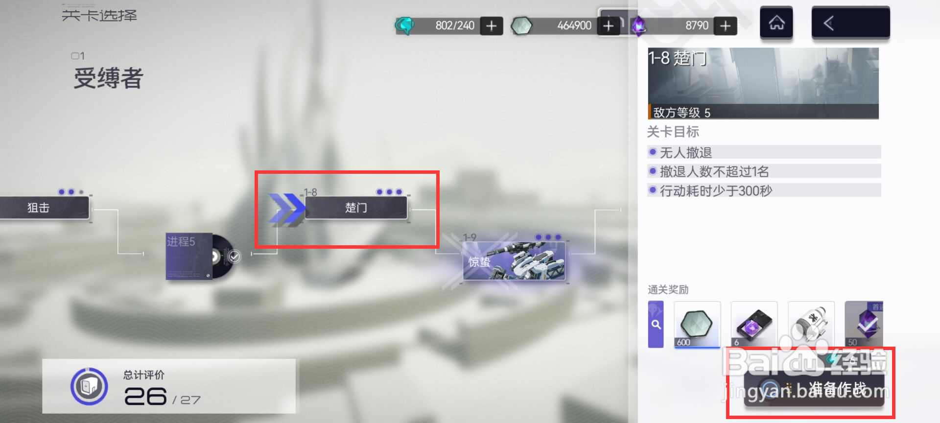 尘白禁区如何完成第一章受缚者1-8楚门伏击