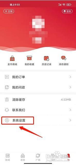 掌尚鹤壁app怎样设置正文字号