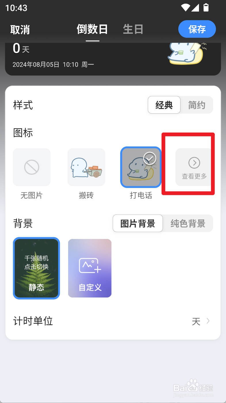 飞鱼计划如何设置倒数日为戒暴饮暴食图标