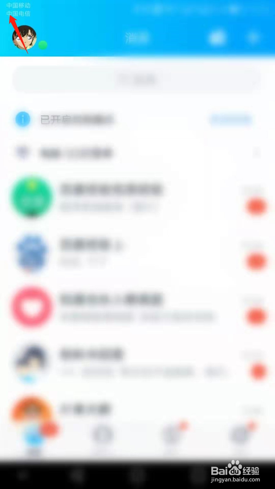 手机QQ如何开启账号登录保护
