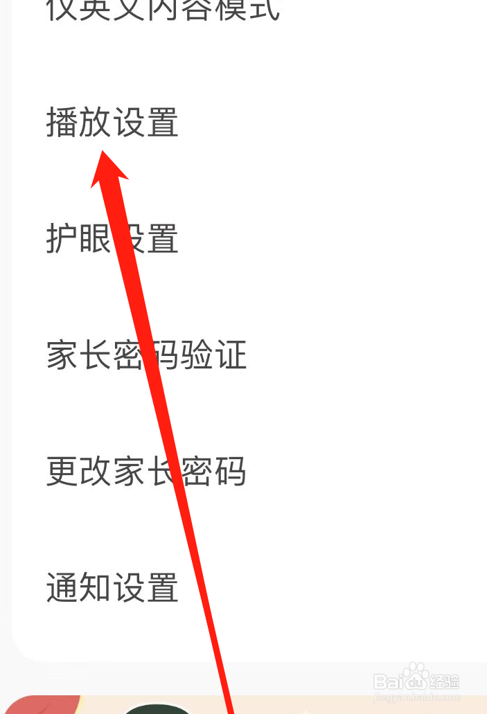 小小优趣APP如何找到播放设置