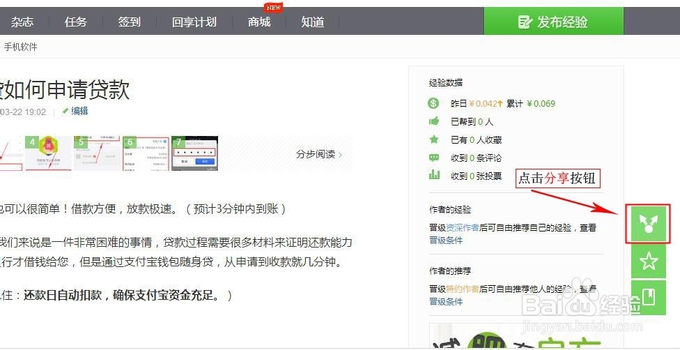 如何将百度经验分享到微信朋友圈