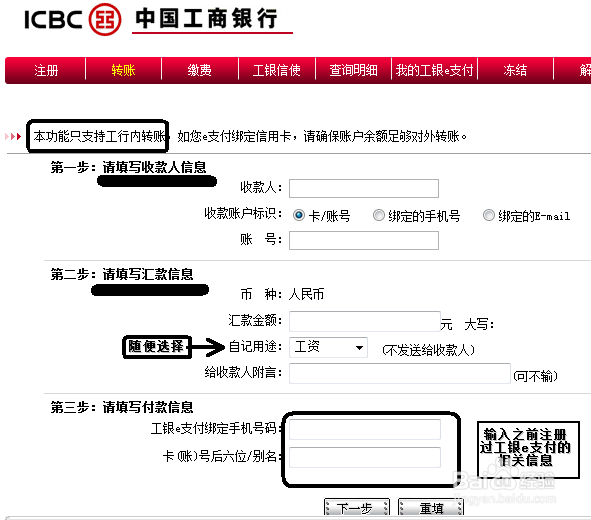 中国工商银行工银e支付：[3]如何转账