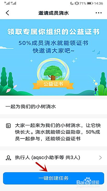钉钉怎样号召全体成员给小树浇水