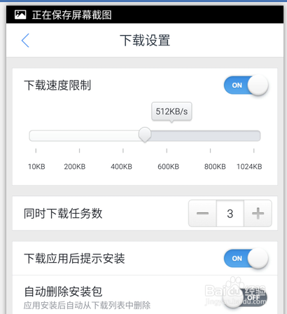 手机迅雷如何限制下载速度