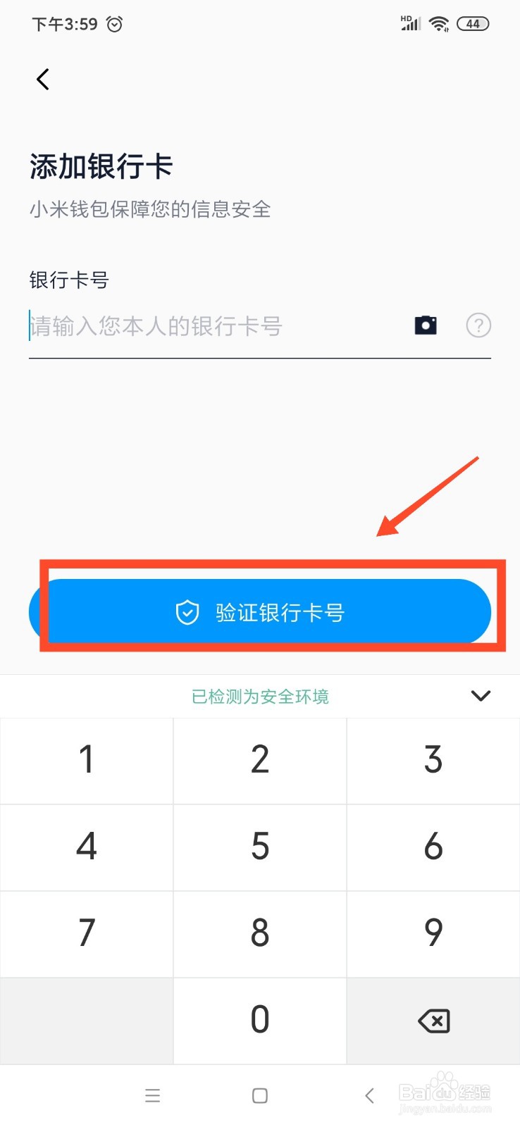 小米钱包怎么添加银行卡