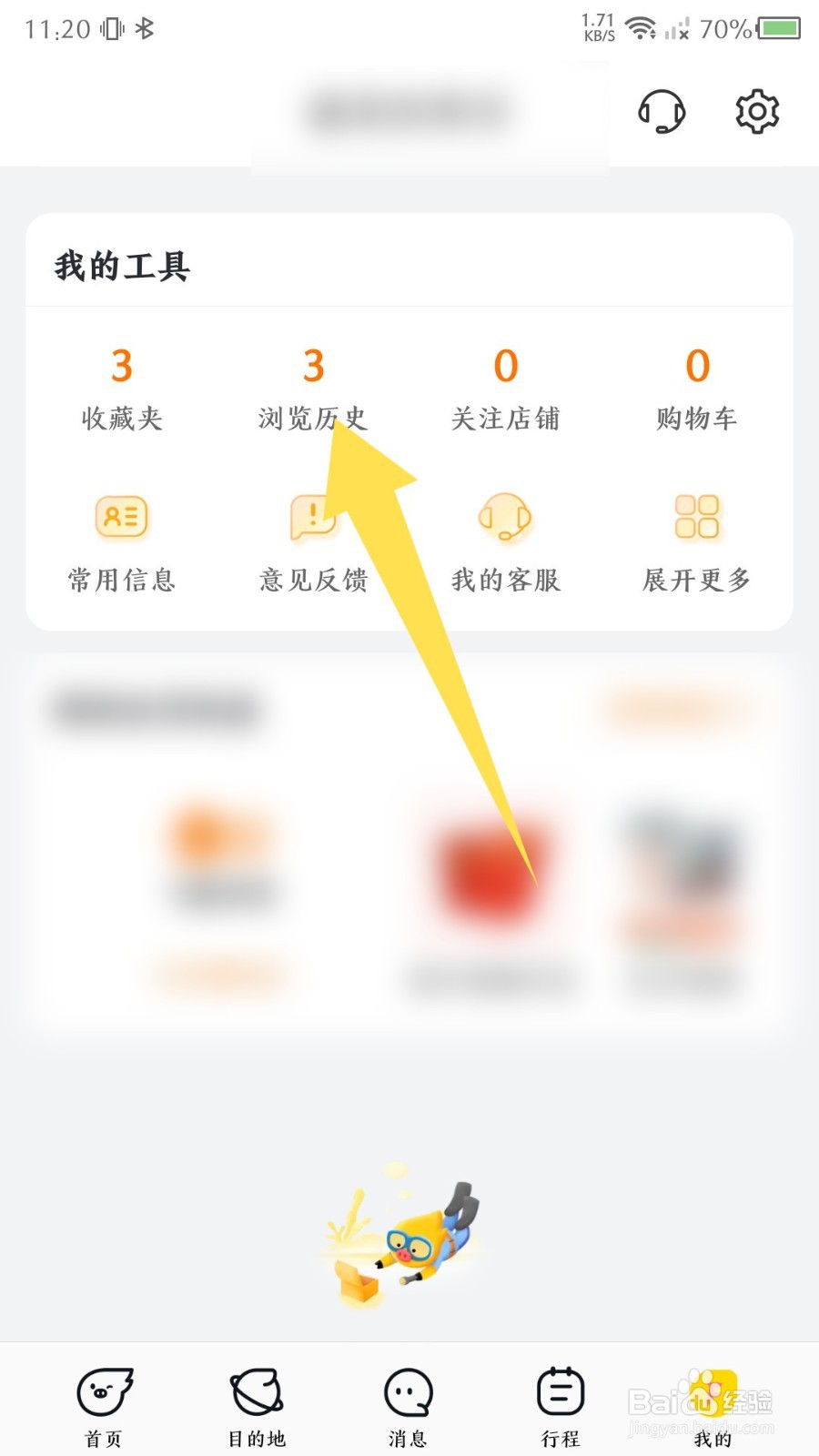 飞猪旅行app怎么删除浏览历史