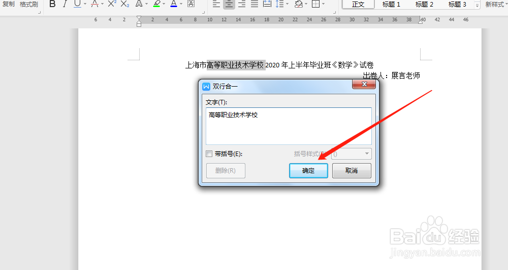 word文档中,怎么编制试卷的卷头
