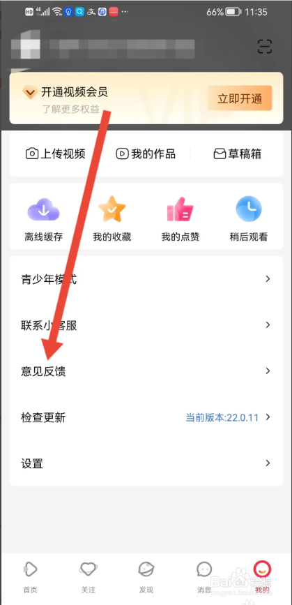 如何使用一帧视频APP提交意见反馈