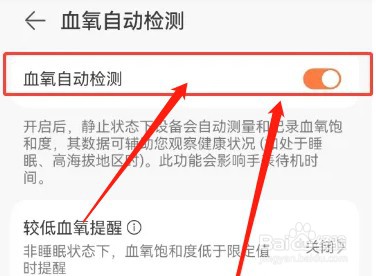华为手机怎么自测血氧