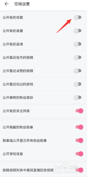 哔哩哔哩APP如何公开我的收藏