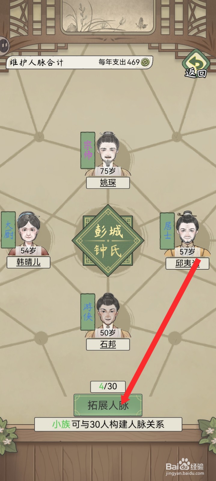 祖宗模拟器传承如何构建南宫雁人脉