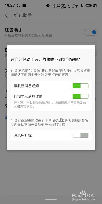 微信怎么设置包你说红包领红包提醒
