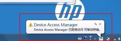 使用HP Client Security设置只读方式访问U盘