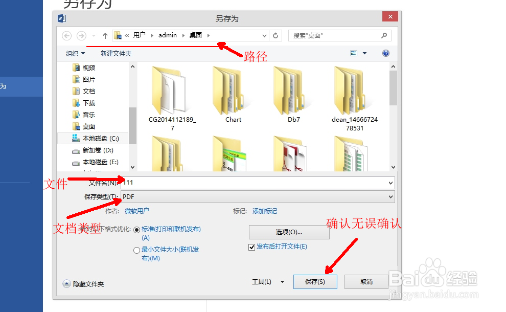 将word文件转换成PDF